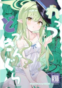 【ブルアカ】エッチに目覚めたノゾミが先生にゲームの提案♪連続射精ゲームで何回せーしを出せるかな？♡レッツドッキング！！って遊びの天才というよりも痴女のような気が・・ww