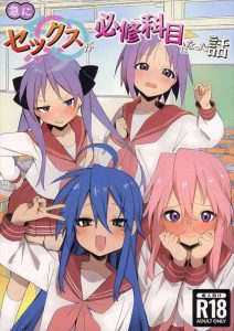 【らき☆すた】少子化対策で子作り授業が科目になった世界線ww小動物にみたいに怯えてエッチをするつかさがクラスメイトのおねだりでおま〇こくぱぁしながらち〇ぽのおねだりが一番興奮します！ww