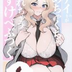 【ガルパン】種付けダージリンに進化？wwしてしまったのでケイが更衣室でザーメン処理♪駄目って言ってるのに何度も生ハメ膣内射精されちゃうけどケイが可愛すぎるのが問題なんですww