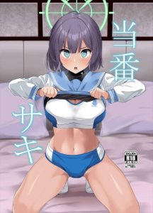 【ブルアカ】制服を脱ぐとそこには競技用ブルマという楽園が待っていました！！匂いをムンムンとさせたサキとのアナルファック同人誌をお楽しみください♪