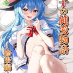 【東方】天子の純愛物語の総集編本♪とにかく天子が可愛らしくエッチに恥ずかしがってる姿や甘々モードでエッチをする姿が可愛すぎです！自分から騎乗位で挿入するまで成長しましたww