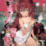 【ブルアカ】すぐに調子に乗っちゃうノー天気なマキが先生を温泉で困らせちゃう同人誌♪明るくて元気な美少女はいいけど、おじさんってそういうのに弱いから気を付けようね！！ww
