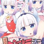 【メイドラ】オールカラー同人誌♪カンナとリコが双頭ディルドで百合プレイをしたり、魔法のステッキ（ち〇ぽ）を使ってロリま〇こをぐちゅぐちゅにされたり♡