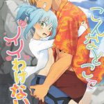 【転スラ】暴風龍ベルドラさんは自分に素直ですwwリムルを夏のビーチの岩場に連れ込んでパコパコ♡ふと、挿入中に龍になったらと考えちゃった自分がいましたww