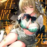 【ブルアカ】2025年冬コミ(C107)同人誌♪嫉妬タイプの巨乳美少女のミヨちゃん♪最後は笑顔で先生と写メってるけど、やってることは犯罪すれすれですww