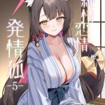 【ブルアカ】ワカモ×いちゃラブ同人誌♪温泉旅館で先生とワカモがひたすらいちゃつく作品です！やっぱり浴衣がはだけながらの艶めかしい顔は興奮でしょww