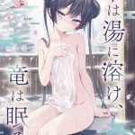 【ブルアカ】キサキ×いちゃラブ同人誌♪年末の温泉旅館で雪の降る露天風呂で激しめなセックスをするキサキと先生♪膣奥をバックで激しくノックされて、そのまま生ハメ膣内射精です♡