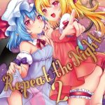 【東方】フラン中心＋橙やレミリアお嬢様が積極的にち〇ぽを欲しがる総集編本♪ロリっ子フランが大好きなち〇ちんを欲しがってエロい顔で求める姿にフル勃起するのは・・えぇロリです！！