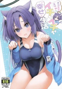 【ブルアカ】オールカラー同人誌♪競泳水着のユウカだけど興奮するのに猫耳をつけてご奉仕フェラをしてくれるなんて！！おま〇こもおっぱいも水着からずらしてそのまま着衣ハメエッチって分かってらっしゃるww