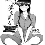 【古見さん】睡姦×古見硝子同人誌♪男子部屋からち〇ぽを勃起させて女部屋に突入する尊くない尊井くんww自分の欲望を素直に硝子ちゃんのま〇こにぶち込んで・・周りも唖然としているよww