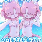 【ブルアカ】オールカラー同人誌♪クロレラ観察部のモブが縞々水着姿で登場し、先生の勃起を発見！観察部だからおち〇ちんから精子がどぴゅどぴゅしているのがみたいんです♡