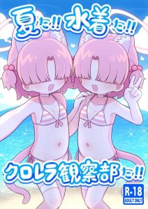 【ブルアカ】オールカラー同人誌♪クロレラ観察部のモブが縞々水着姿で登場し、先生の勃起を発見！観察部だからおち〇ちんから精子がどぴゅどぴゅしているのがみたいんです♡