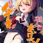 【ブルアカ】ロリコン×イブキ同人誌♪悪魔になったイブキが「ろりこん」さんの先生の精液を所望♪見せパンツじゃ反応しないけど、本物のロリパンツにはいちころな先生をどうぞ♪