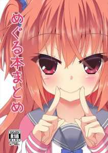 【サノバウィッチ】保科がめぐるや寧々とひたすらいちゃらぶエッチな展開のまとめ本同人誌♪最後の体育倉庫でブルマ姿のめぐると背徳エッチがたまりません！！