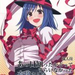 【東方】146ページ掲載の合同本です♪タイトル「あの日知ったかぶってすらいなかった衣玖さんは当然男を知らない」ということで様々なタイプの衣玖さんが男を知る同人誌をどうぞ♪