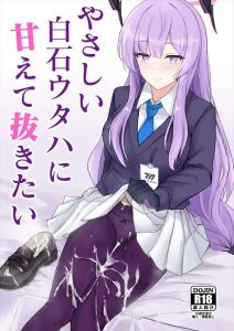 【ブルアカ】発情期の先生の為にめちゃくちゃ甘やかせてくれるウタハの同人誌♪普通にエッチをするかと思ったらマニアックな射精のオンパレードwwおまけの応援団コスに対するぶっかけは訳がわからないですww