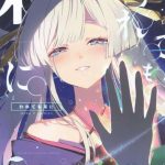 【超かぐや姫!】百合同人誌♪仮想空間「ツクヨミで」活動をしている二人だけど本当はもう・・色々考えさせられる二人の甘く切ない作品をどうぞ！！