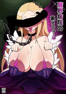 【ディスガイア】魔界病院でみんなに優しくしてくれる極上の女性（僧侶）かと思ってたらハメ撮り映像がネットに落ちてて・・自分の片思いの人がAVや素人作品に出てたら人生観変わりそう・・