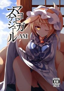【東方】朝6:30橙の寝起きフェラ射精→6:54藍のパイズリ射精→8:04紫との正常位セックス→9:54藍との青姦→10:48橙との立ちSEX・・午前中だけで5回射精してますが、これが午後も翌日も続きますww