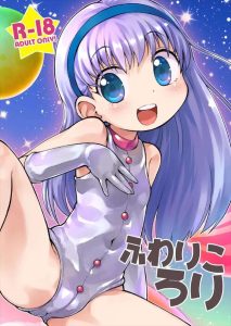 【ちぃちゃん】オールカラー同人誌♪微エロです！ちぃちゃんが夕花を盗撮した写真集♪水着姿まではセーフだけど、トイレシーンや寝ている夕花のロリま〇こをくぱぁさせちゃうのは・・ジョーくん的にOKかww