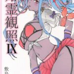 【FGO】言葉少なめ、喘ぎ声多めの同人誌♪伊吹さんが濃厚フェラでショタち〇ぽをご奉仕射精したり、おま〇こくぱぁで生ハメ膣内射精♡
