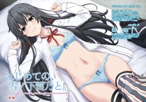 【俺ガイル】八幡と雪乃のはじめてエッチ同人誌♪長編大作＆絵が上手なのですごく抜きやすい作品となっておりますww制服や私服での二人のいちゃいちゃエッチ♡