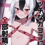 【ブルアカ】カヨコ×いちゃラブ同人誌♪喉奥まで丁寧にフェラをしたり、騎乗位でガンガン腰を振ってくれたり、ザーメン飲んで興奮したり、お掃除フェラでエッチな言葉を言ってくるし・・最強のチョロカヨコww