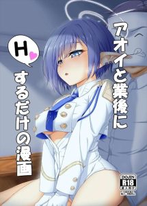 【ブルアカ】アオイのお尻を触りながら頑張ったご褒美をおねだりする先生♪文句を言いながら丁寧に裏筋やカリを舐めてくれたり、背面座位でアヘ顔で喘いでくれるアオイが可愛すぎです！！