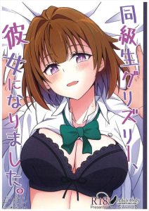 【ドルフロ】幼馴染の男の子とささいな口喧嘩をきっかけにエッチをする展開になるって・・ありえないけどグリズリーが幼馴染で彼女だったらって想像して興奮しちゃいましたww