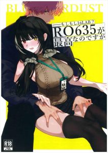【ドルフロ】服装も体もエッチなRO635と指揮官のいちゃらぶ同人誌♪丁寧なフェラやパイズリでお互い発情して、RO635がお尻を突き出しながらおま〇こくぱぁでち〇ぽのおねだり♡