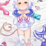 【ボンガ】全137Pでロリちっぱい美少女のシロンがマスターといちゃいちゃ♡最初はエッチを知らなかったシロンが成長していく姿をご覧ください！顔もエロくなってきますww