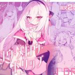 【ブルアカ】ケイ×いちゃラブ同人誌♪過労で倒れた先生を介護してくれるケイに本音を漏らしてしまった先生が禁断の一手を・・おま〇こくぱぁしながら騎乗位挿入するケイちゃんは実は経験豊富？ww