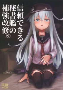 【艦これ】響×いちゃラブ同人誌♪クリスマスプレゼントでエッチな玩具を提督からもらった響♡早速実践活用！ってことだったけど、やっぱり本物の提督ち〇ぽの方がい愛があって嬉しいもんね♪