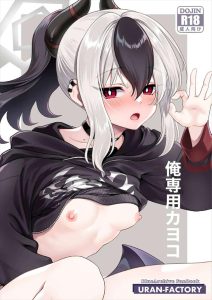【ブルアカ】裏筋を舐めたり、皮を口で引っ張って楽しんだり、先っぽ舐めをしたり、ごっくんしたりとフェラ好きのカヨコだけど一つ大きな問題が・・誰この子？ww