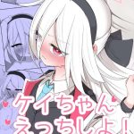 【ブルアカ】先生「ケイちゃんエッチしよ♡」仕事中に笑顔で言うフレーズとか思えないけど、押しに弱いケイちゃんなのでメタメタに犯されちゃいました♡二人のいちゃらぶエッチをどうぞ♪