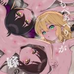 【デレマス】オールカラー同人誌♪ありすといちゃいちゃしたり、桃華とご主人様プレイをしたり、梨沙と言葉責めプレイをするP♪タイトル「ももぺあべりーが嫁の夢」をどうぞ♪