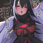 【FGO】タイトル「玄斎ちゃんに狙われてる!!」通りにひたすらついてこられて搾精される作品ww最後は素直になった玄斎ちゃんにご褒美をあげる優しいマスター♡