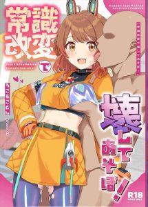 【学マス】タイトル「常識改変で壊してあそぼ!」通りに佑芽が催眠でいいなり肉便器に♡ハメ撮り配信でセックスを全世界配信してからのライブってww
