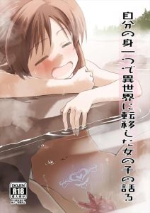 【デレマス】オールカラー同人誌♪異世界に転移したありすが穴にハマり感覚遮断粘液で快楽を貯めこまれて絶頂！！ww男だと射精の瞬間が連続してくるってことですね・・めちゃくちゃ気持ち良さそうww
