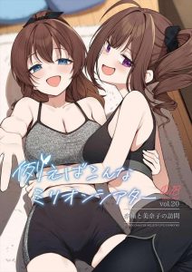 【ミリマス】奈緒と美奈子がPの自宅を訪問してハメ乱れる同人誌♪奈緒とのエッチ→食事→美奈子とのエッチで本能のままに動いてたらそりゃ赤ちゃんも出来ちゃいますww