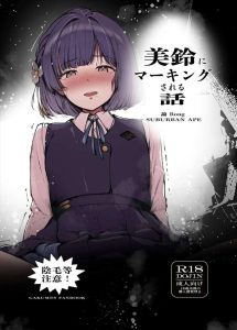 【学マス】他の生徒達に内緒に付き合ってるから隠すしかないけどそれがめちゃくちゃむかついた美鈴さんww体のあらゆる場所にマーキングして、我慢しているPの辛そうな顔を見て満足そうな美鈴ww