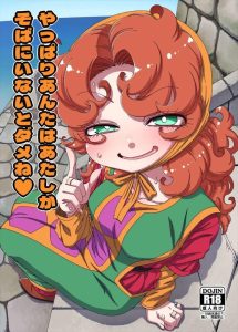 【ドラクエ】漁村フィッシュベルの網元の一人娘のマリベルはとっても高飛車でツンデレですwwエッチの時は両方出してくるのでS好きでもM好きでも両方対応可能な万能型ですww