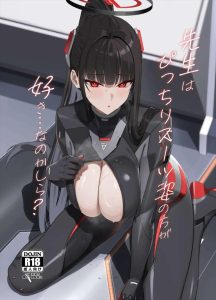 【ブルアカ】スキンタイトスーツ×リオ同人誌♪先生はぴっちりスーツが大好きなので仕事中のリオにVRをさせたまま着衣ハメをしちゃうんですww騎乗位ドスケベ尻主観アングルもどうぞww