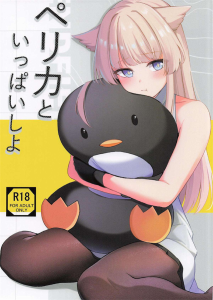 【アークナイツ】パンツがぐちゅぐちゅになってる姿を管理人に見せてなでなでのお願いをする発情中のペリカ♪おま〇こくぱぁでおねだりしたり、騎乗位で挿入して何度もハメ乱れちゃう♡