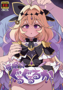 【たんプリ】催眠をかけられたるるか（キュアアルカナ・シャドウ）がおじさんにメタメタに犯されてち〇ぽの奴隷になっちゃう同人誌♪サッカー少年たちは目の前で行われたことが訳が分からないだろうねww