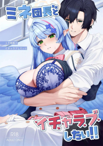 【ブルアカ】ミネ×いちゃラブ同人誌♪両思いの先生とミネが仕事を強制的に終わらせていちゃラブタイム突入♪体中を先生に虐められてアヘ顔になりながら挿入されて昇天しちゃうミネ♡