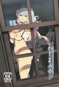 【艦これ】提督と鹿島の初エッチ作品かと思ったら、むしろメインはふたなり五十鈴のような気が・・陽炎と吹雪にWフェラをさせたり、二人をお尻を突き出させて順番に挿入したり♡