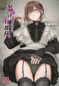 【シャニマス】男と女が口移しでチョコを舐めあったらもはやセックスです！メイドの円香が御主人様の為に何でもしてくれるけど、個人的にはやっぱりエッチ中のチョコ舐めが一番興奮しますww