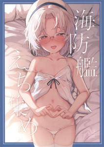 【艦これ】ご奉仕力高めな平戸が提督と子作り当番でいちゃいちゃする同人誌♪騎乗位やバック、正常位で膣奥を攻められて何度もアヘ顔で昇天しちゃったり、だいしゅきホールドで生ハメ膣内射精♡