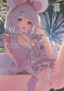 【グラブル】ビカラちゃんといちゃいちゃする本18冊目！お祭りの花火の下で団長とハメ乱れるビカラ♪やっぱり夏祭りは人をちょっとだけ大胆にさせちゃうね・・ちょっとだけ？？ww